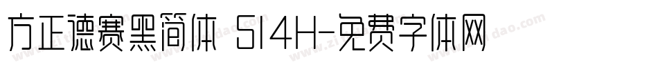 方正德赛黑简体 514H字体转换